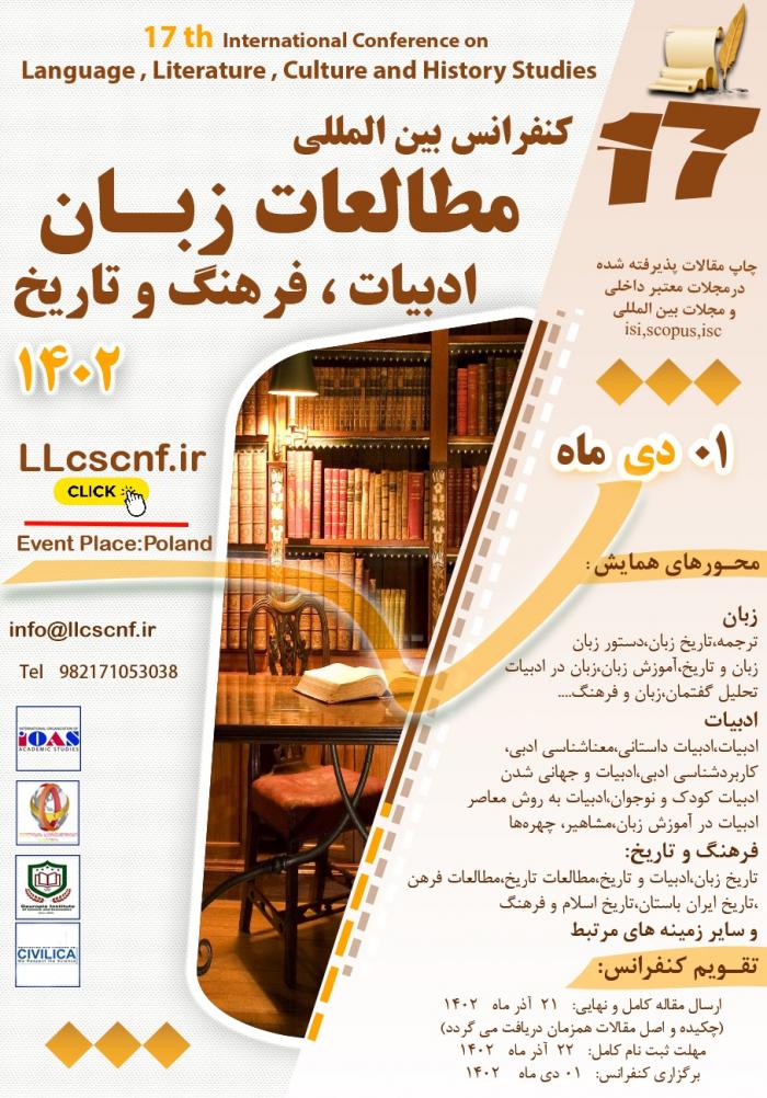 پوستر همایش